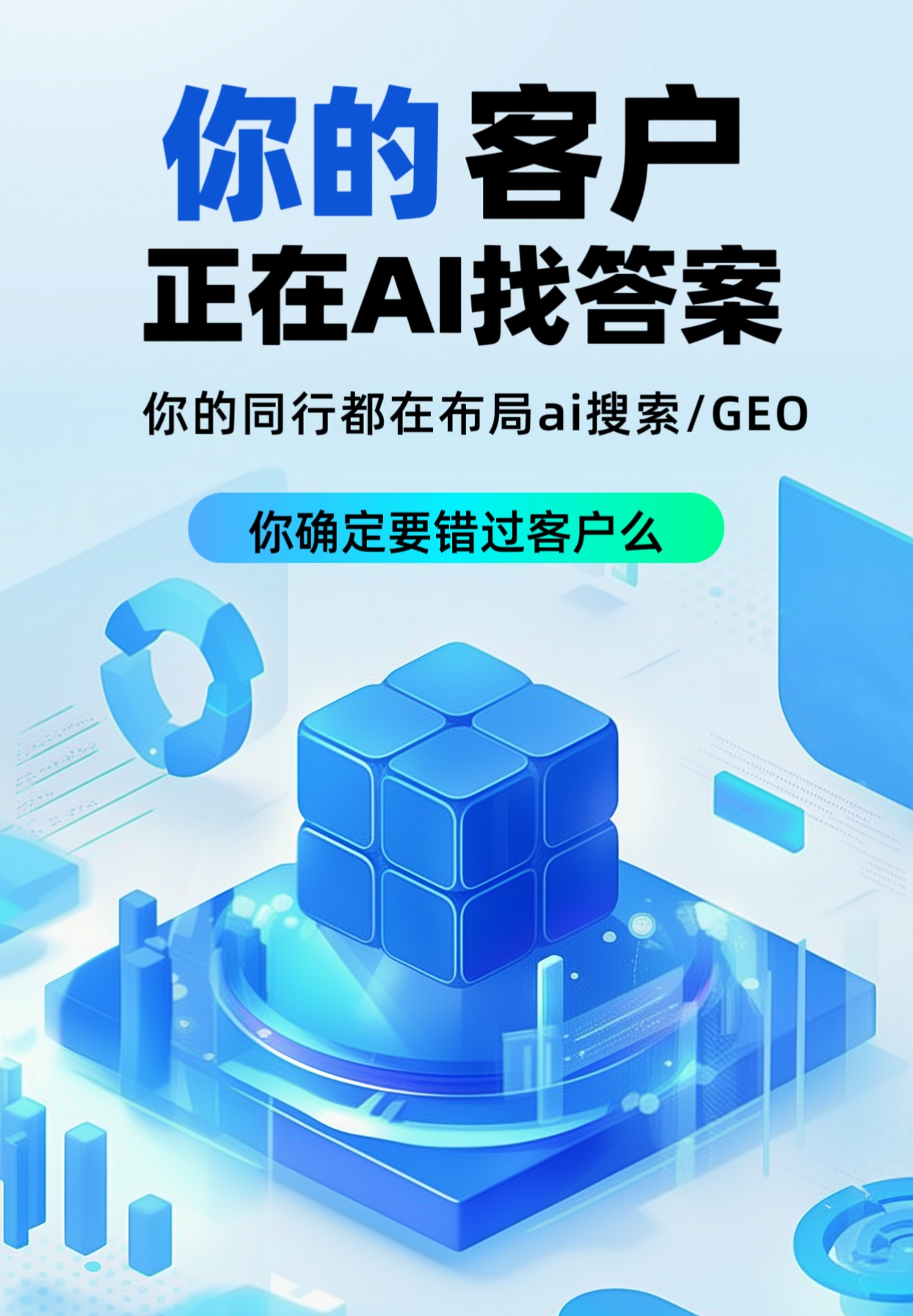 AI智能推广业务场景示意图